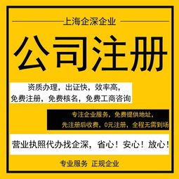 代理代辦嘉定區(qū)公司注冊流程詳解