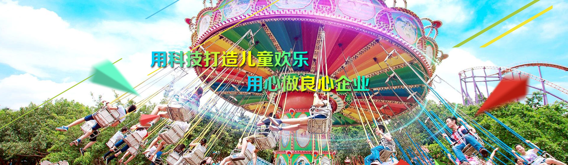 河南雄創游樂設備