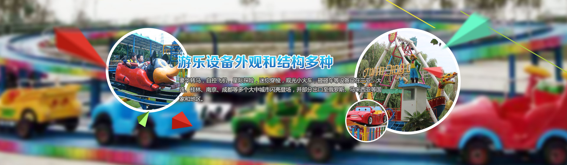河南雄創游樂設備